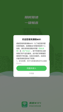 爱满格WiFi  v1.0.0图3