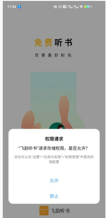 飞韵听书官网ios  v1.0.0图2