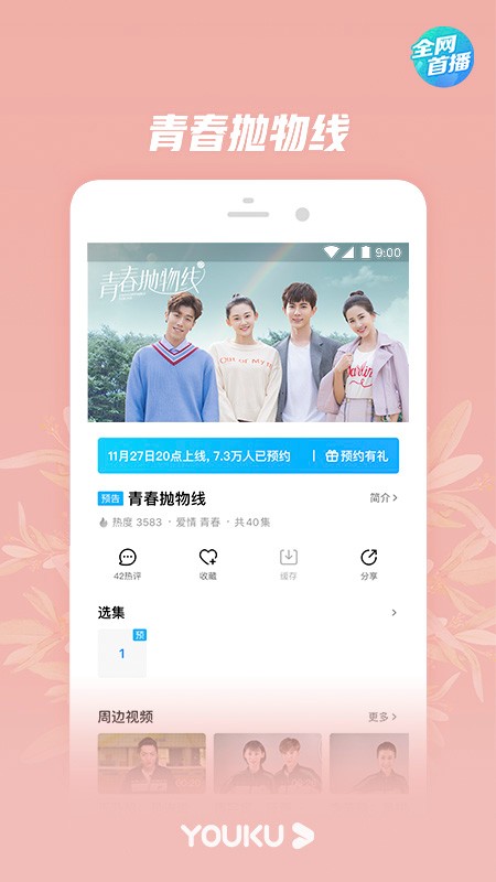 优酷经典版最新版本  v8.3.0图1