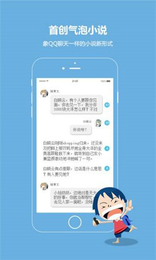 话本小说vip免费版安卓下载  v6.0.1图1