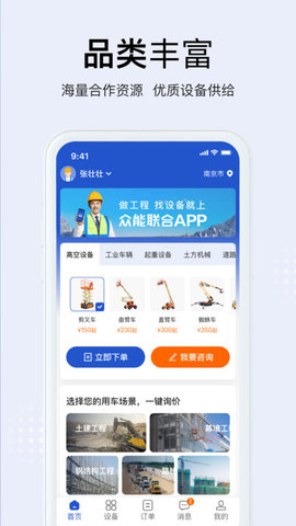 众能联合  v3.5.4图2