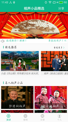 相声小品精选安卓版  v4.5.7图3