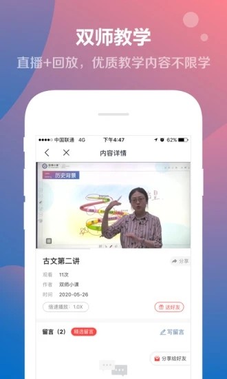 双师小课  v1.3.2图1