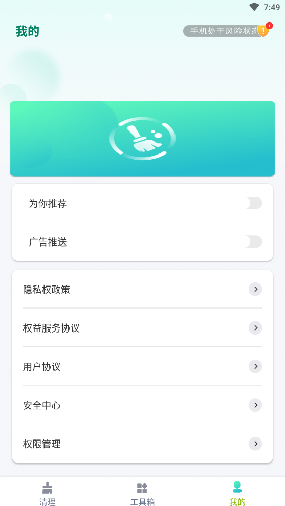 悦动速清  v1.0.0图2