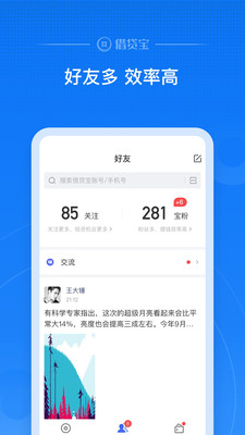 借贷宝老版本  v3.5.0.0图1