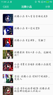 相声小品精选安卓版  v4.5.7图2
