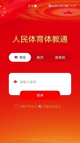 人民体育体教通  v1.12图3