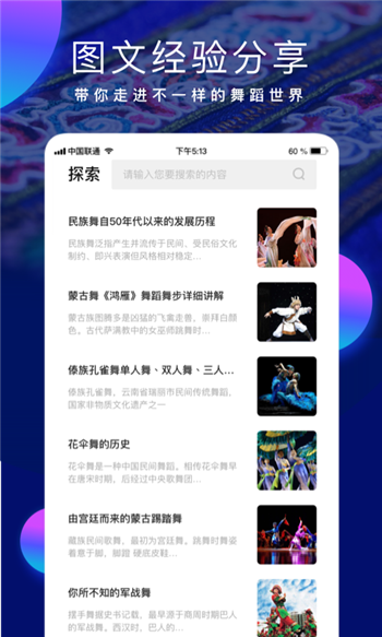 民族舞时间  v3.5图1