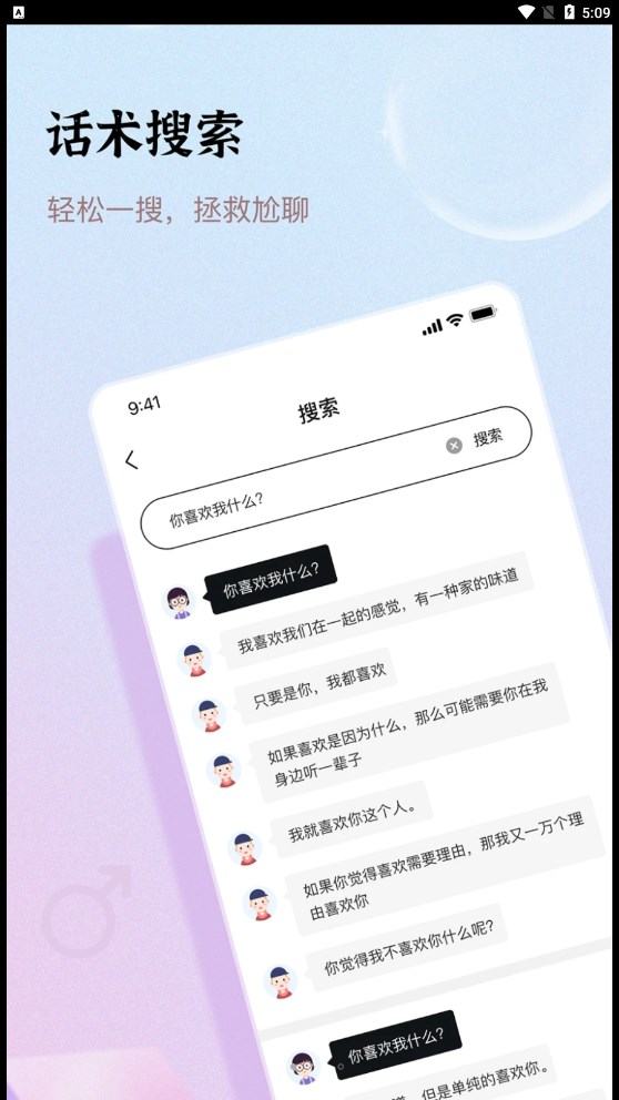 口袋情话手机版  v1.0图3