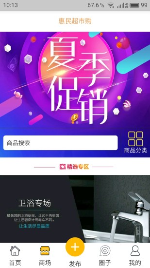 社区慧生活  v4.7.10图3