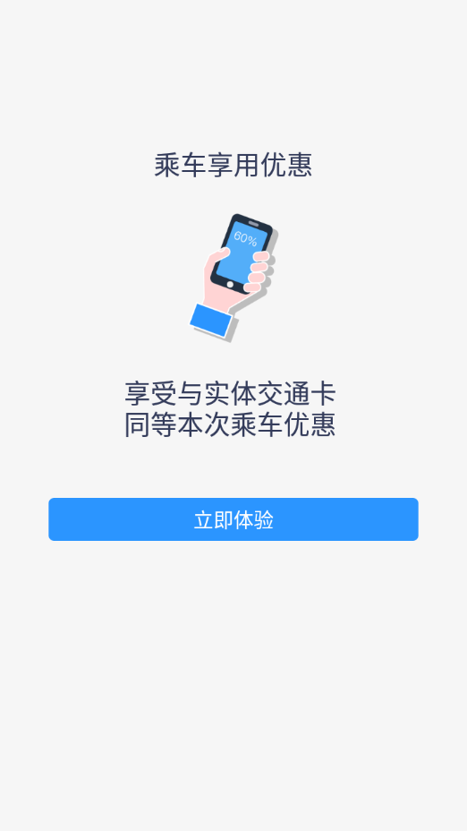 岭南通  v2.5.3图4