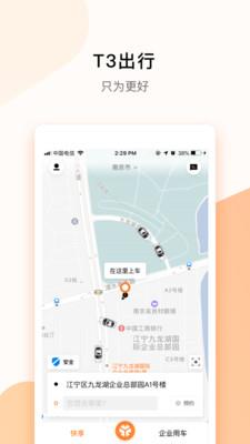 t3出行  v2.2.4图2