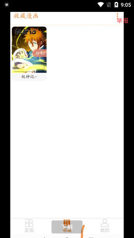 好漫6漫画免费阅读平台  v3.0.5图1