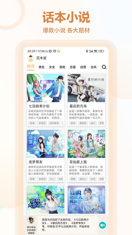 异次元互动小说下载安装  v1.0.0图1