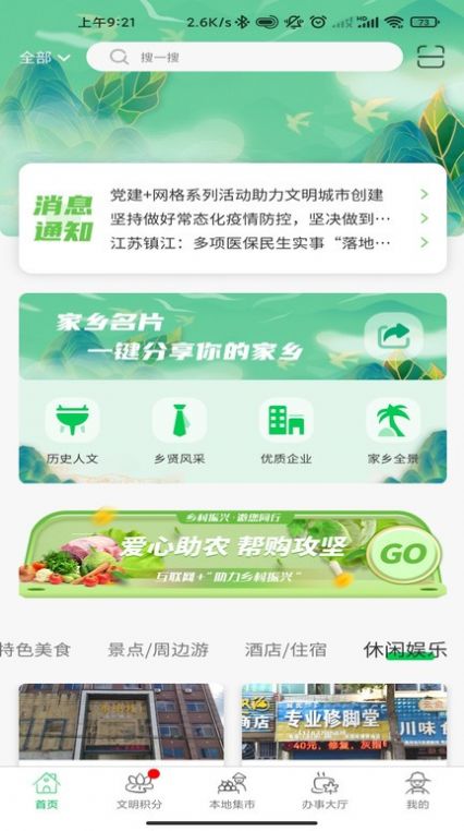 裕建乡村  v2.0.18图3