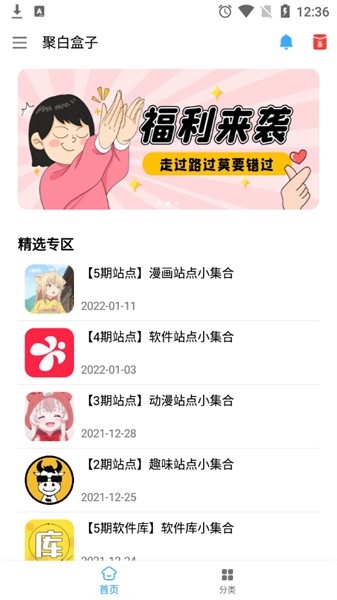 聚白盒子  v1.6图3