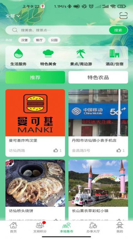 裕建乡村  v2.0.18图1