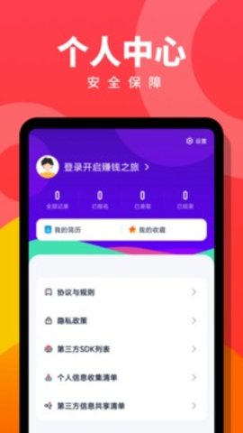 趣职宝  v1.0.9图2