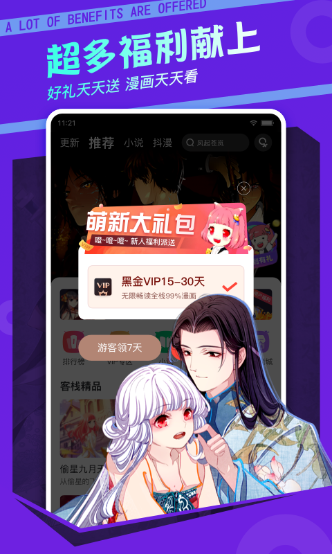 漫画客栈手机版  v3.7.6.2图2