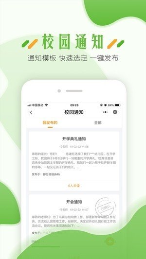 蓝鸥微校家长版  v1.2.4图1