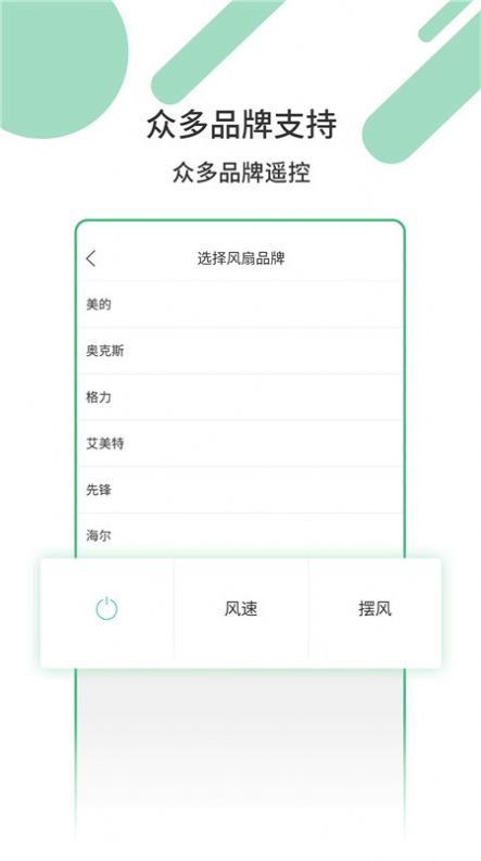 万能遥控器密码  v2.6.9图1