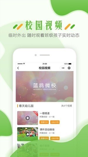 蓝鸥微校家长版  v1.2.4图2