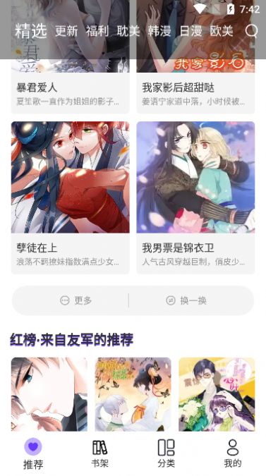 漫士多漫画最新版  v1.9.8图1