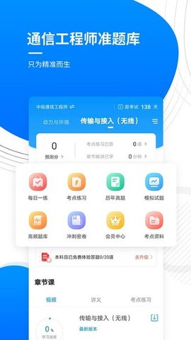 通信工程师准题库  v4.90图1