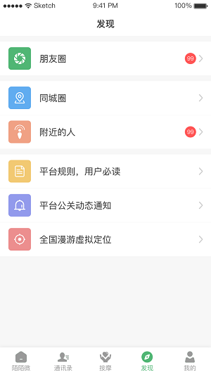 陌陌微  v1.0.1图1