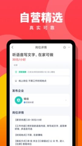 趣职宝  v1.0.9图1