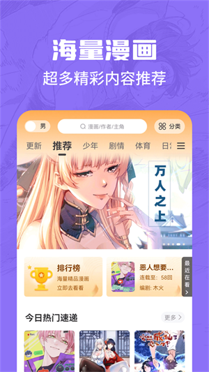 漫画谷app官方下载  v2.3.3图3