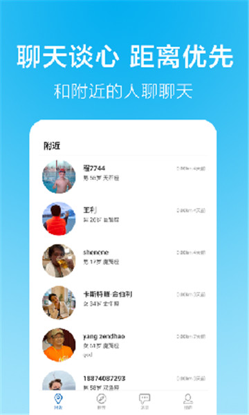 聊大大app  v4.0图2