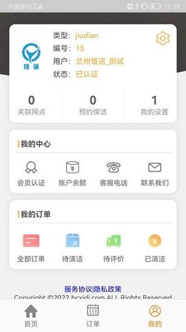 捷骥酒店服务系统  v1.0图1