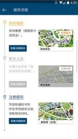 安徽大学迎新  v1.0.1图1