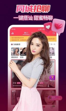 女聊视频交友2023  v1.0图2