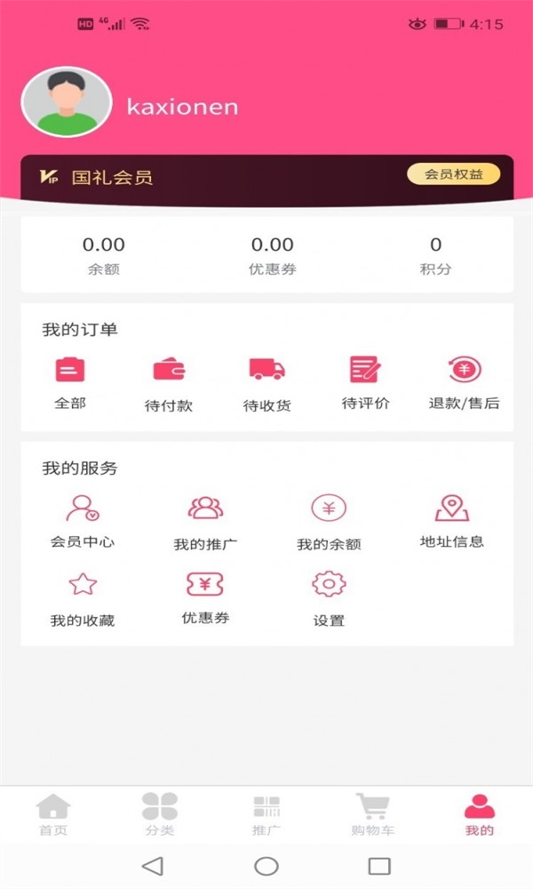 国礼商城  v1.1.7图2