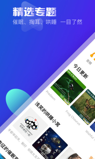 耳萌手机版  v2.2.6图2