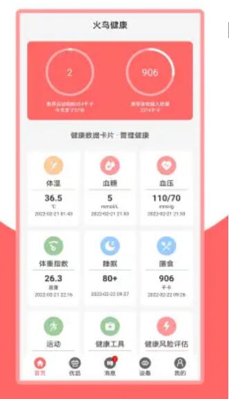 火鸟健康免费版  v2.2.2图2