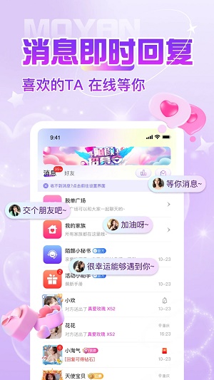 陌颜同城app  v2.1图1