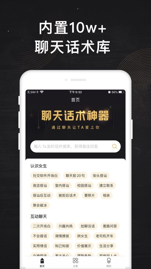 撩撩手机版  v1.0.2图1