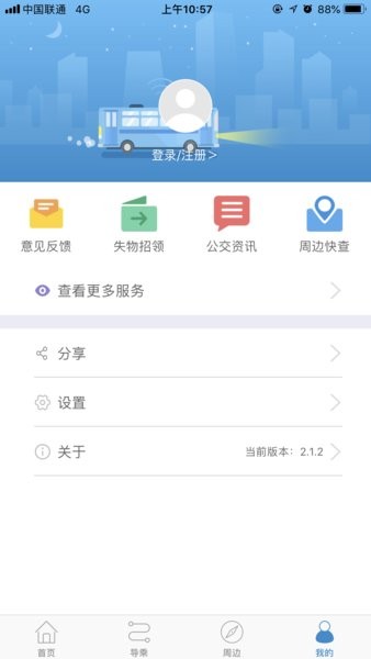 青岛真情巴士e行  v3.1.2图1