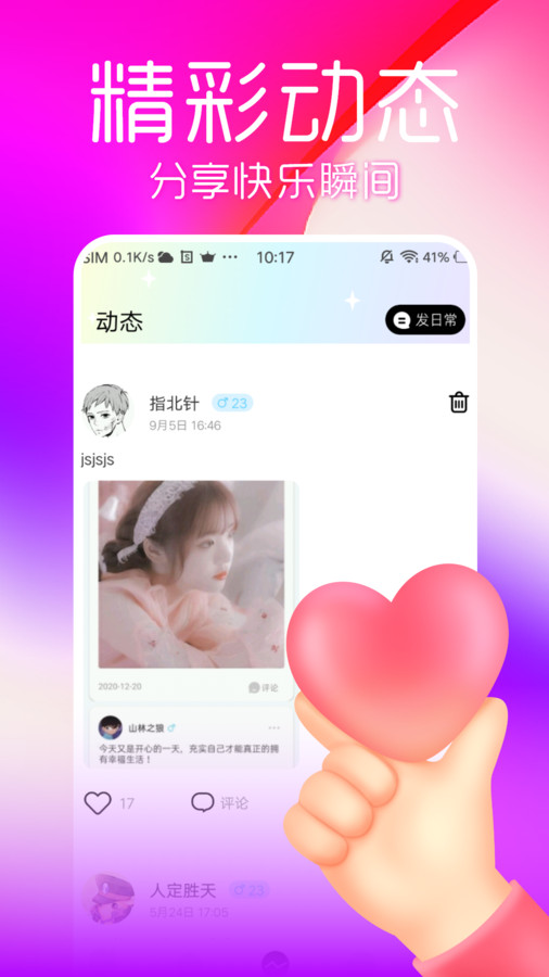 流星交友2023  v1.0.0图3