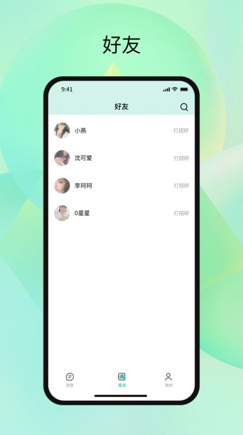 瓶信免费版  v1.0图1