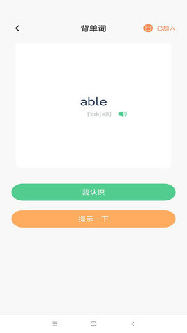 省心英语  v2.2.8图3