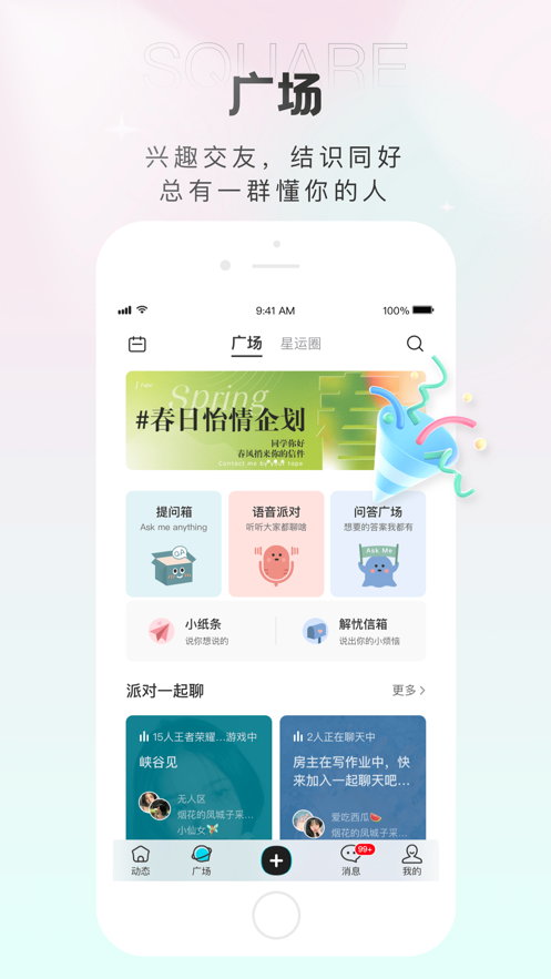 轻盐交友app