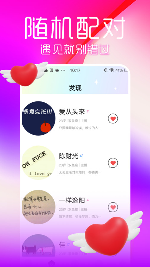 流星交友2023  v1.0.0图2