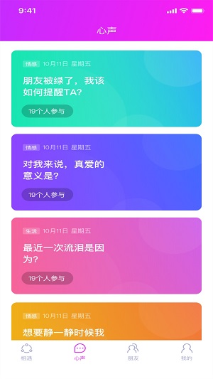 撩红颜安卓版  v5.0.0图3