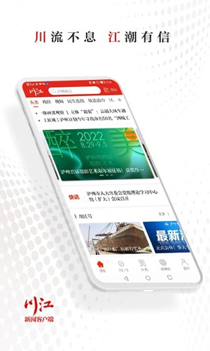 川江号新闻客户端  v4.0.13图2