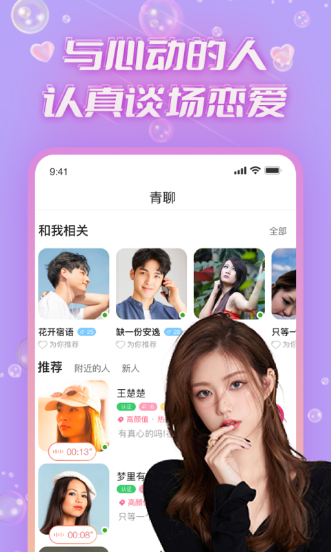 青聊手机版  v1.3.280图3