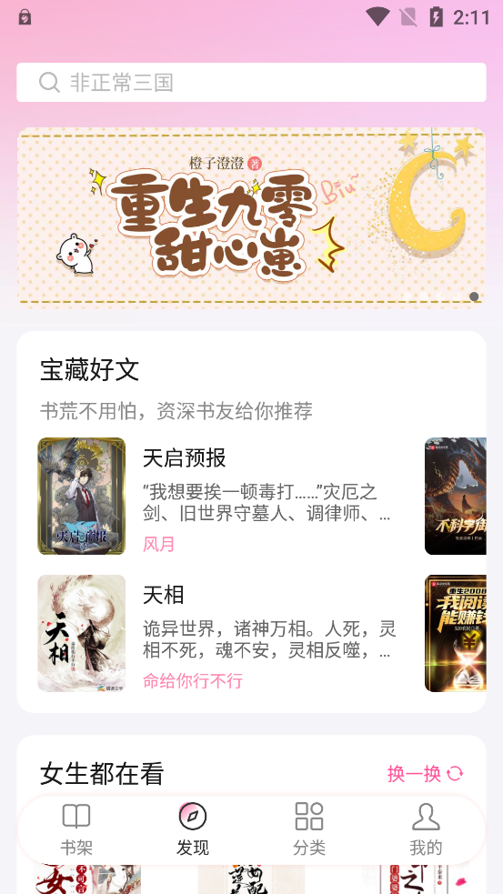 毛桃阅读最新版  v1.1.2图4